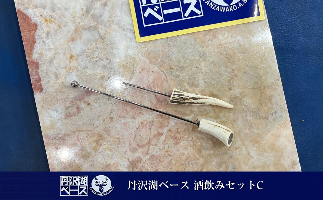 
                  丹沢湖ベース 酒飲みセットC【 ハンドメイド 神奈川県 山北町 】
                