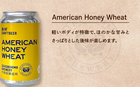 飲み比べが楽しい！大根島醸造所クラフトビール 350ml×6本セット 酒 ビール 島根県松江市/合同会社大根島研究所 [ALBJ002]