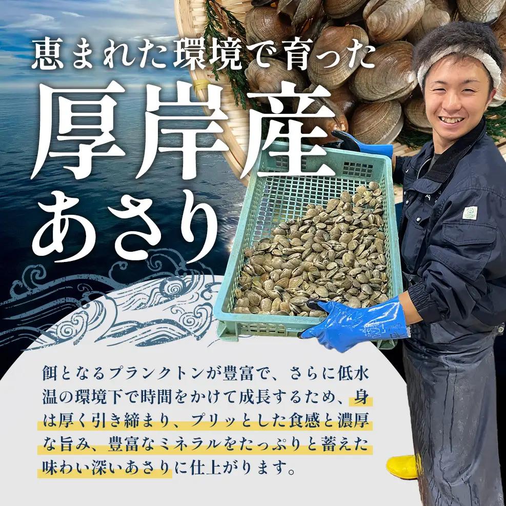 北海あさり 2kg (500g×4パック) 砂出し済み 北海道 厚岸産 アサリ