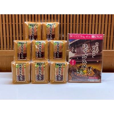 ふるさと納税 高山市 つやほまれ味噌450g×8個　朴葉みそ300g×1個 TR3849