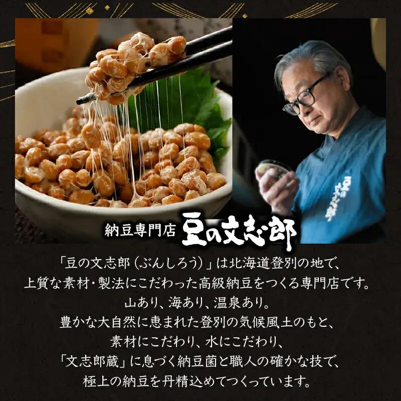 ランボッケセット（鮭節・鹿角・大粒・小粒・黒豆の5種）豆の文志郎 高級 お取り寄せ 北海道産 納豆