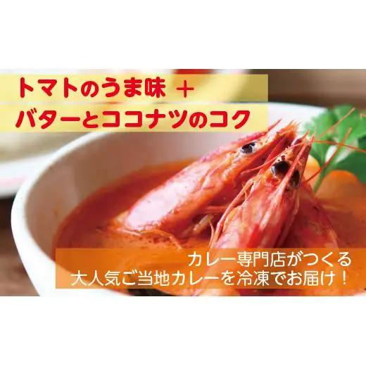 石垣島産車えびカレー（小辛）【冷凍 2食】　SK-10