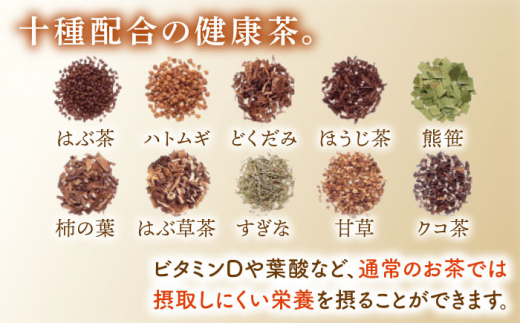 【全12回定期便】「十種配合の健康茶」 有機 ほうじ茶 入り 十宝草 ティーバッグ 計60袋（5袋/回）【北村茶園・茶の間】 [QAD018] 焙じ茶 ティーパック 有機栽培 ギフト 28万3千円 2