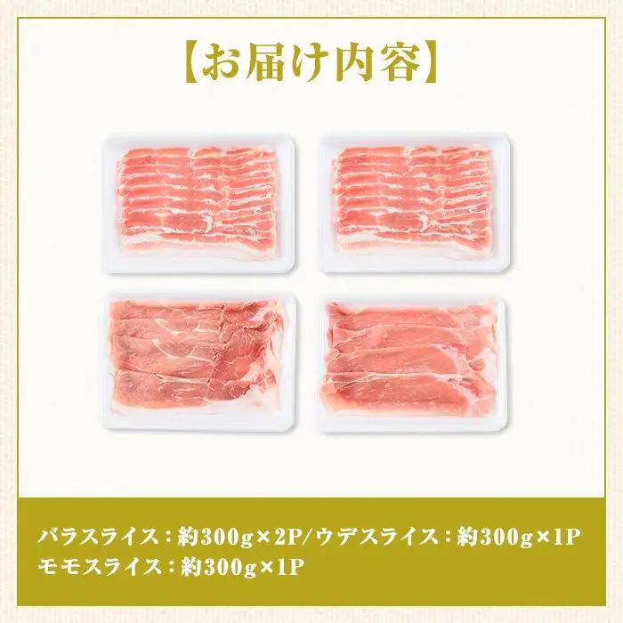 鹿児島県産豚しゃぶしゃぶセット 合計約1.2kg 豚肉【大将食品】A05054