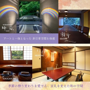 京都 湯の花温泉 すみや亀峰菴 60,000円分 宿泊補助券 京都 旅行 観光 温泉