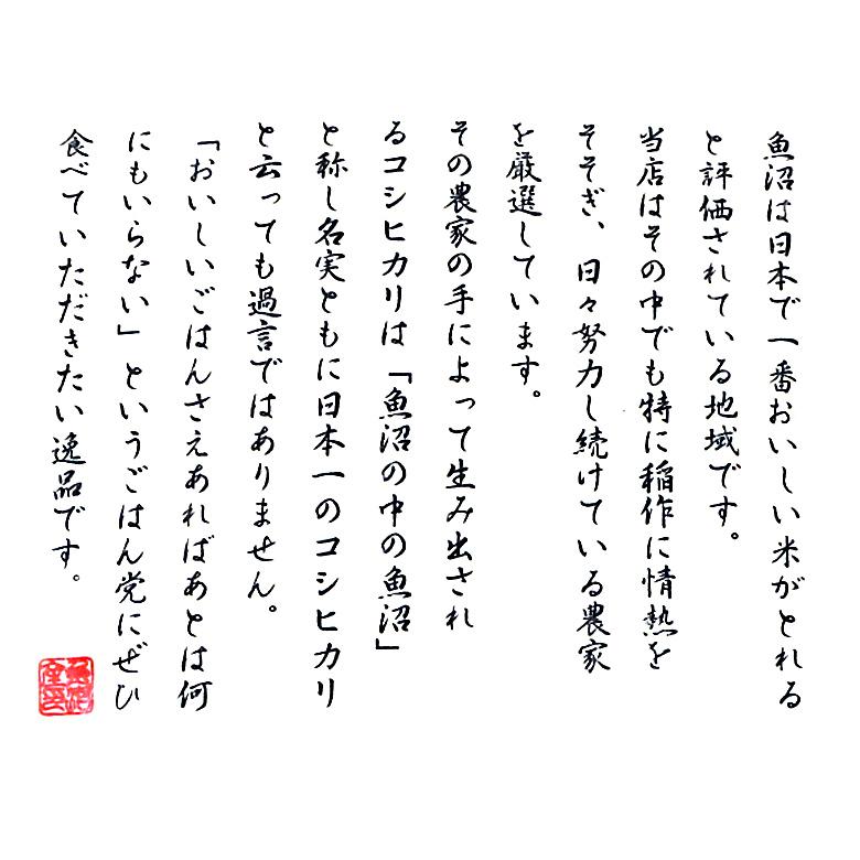 【令和6年産】お米マイスター厳選！魚沼産コシヒカリ３kg