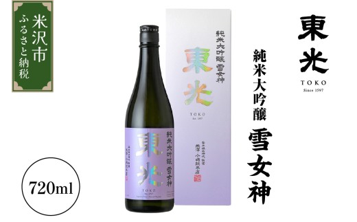 東光 純米大吟醸 雪女神 720ml×1本 日本酒 〔小嶋総本店〕