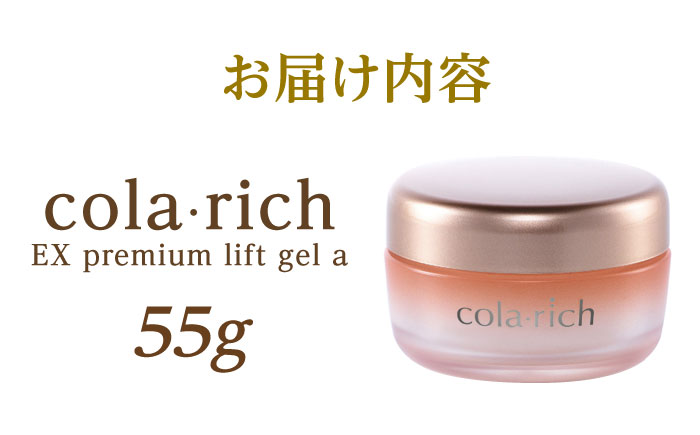 コラリッチ EX プレミアムリフトジェルa 55g | コラリッチ オールインワンジェル リフトジェル ジェル スキンケア 美容 乾燥肌 年齢肌 ハリ 保湿 透明感 島根県雲南市/キューサイ株式会社 