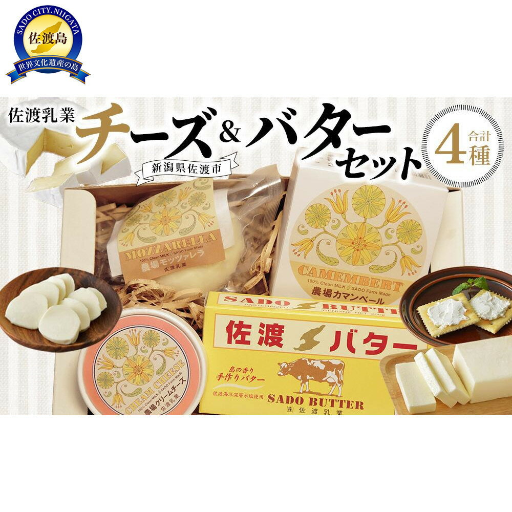農場ナチュラルバター＆チーズセット 計4個