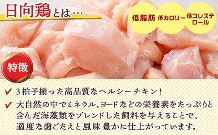 日向鶏 若鶏ムネ肉カット済4.2kg_MJ-1562_(都城市) ムネ肉 4.2kg 宮崎県産 日向鶏若鶏 大容量 冷凍 唐揚げ チキン南蛮