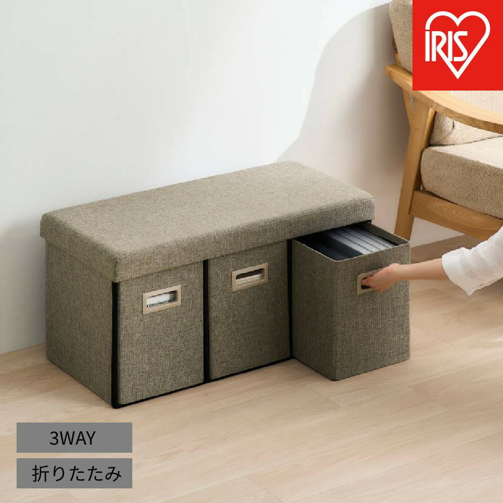 【ふるさと納税】3WAY引き出し収納ボックス 引き出し3つタイプ SST3H-76 ブラウン | 座れる 収納ボックス スツール おしゃれ 引き出し3個 収納 椅子 ベンチ おもちゃ 小物 インテリア 組み立て簡単 3way 引き出し収納ボックス アイリスオーヤマ