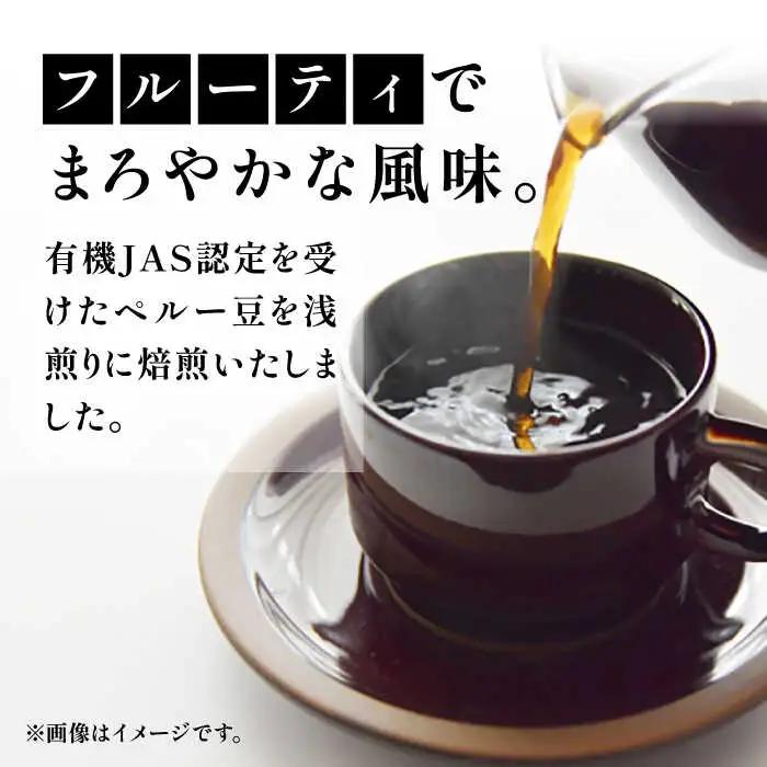 【全6回定期便】ペルーコーヒー 浅煎り 250g×2[VAS204]珈琲 コーヒー 有機