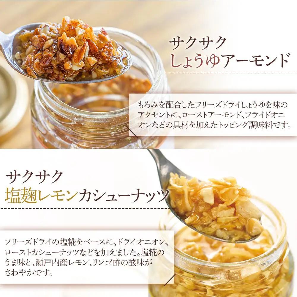 キッコーマンこころダイニング　サクサクしょうゆアーモンド×2個　サクサク塩麹レモンカシューナッツ×1個（計3個セット） ｜調味料 料理 ふりかけ ごはん トッピング 醤油 アーモンド 人気 発酵食品