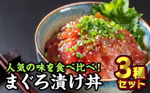 食べきりサイズ！
いつでも簡単にマグロのど旨い漬け丼♪