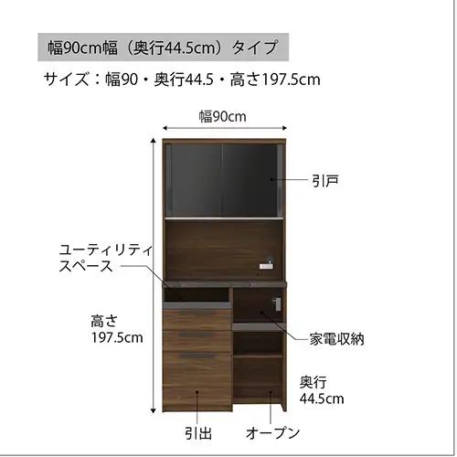 食器棚 カップボード 組立設置 SY-S900R [No.622]