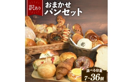 【グランプリ受賞の味】 訳あり おまかせ パン セット 10個 冷凍 詰め合わせ 選べる 個数 冷凍パン パンセット お試し 朝食 おやつ 食べ比べ ランダム 惣菜パン 菓子パン 個包装 ランキング クロワッサン  食パン 冷凍 フードロス 大阪府 松原市