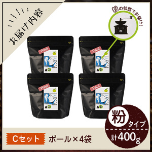 《Cセット》Imagine cafe 有機コーヒーかぶと虫セット(粉タイプ・ポール100g×4袋) 珈琲 coffee コーヒー 有機 自家焙煎 モカ コロンビア ペルー 中深煎 ギフト 香り おさえ