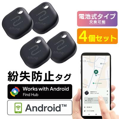 ふるさと納税 伊那市 【033-09】ロジテック 4個セット Android 紛失防止タグ LGT-LWBETG1BKG4