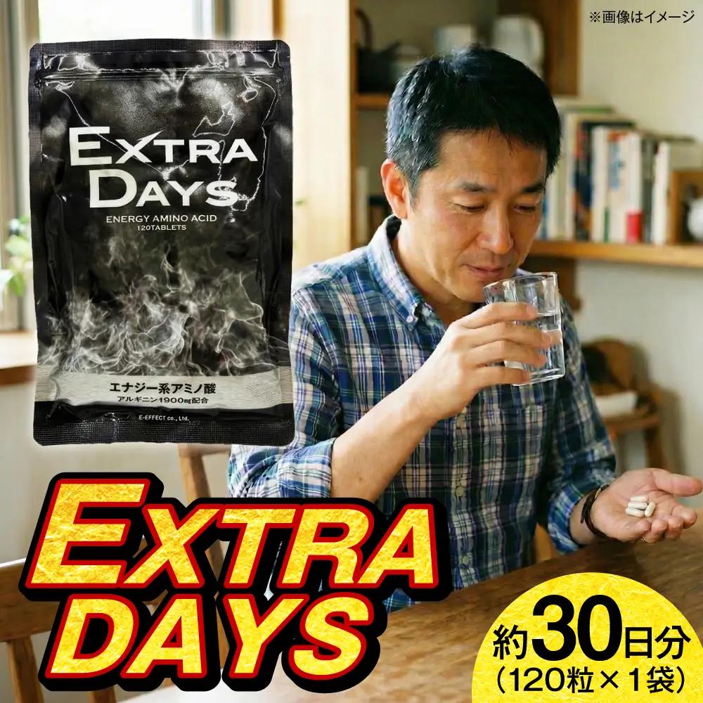 サプリ EXTRADAYS 120粒 サプリ BLAX017