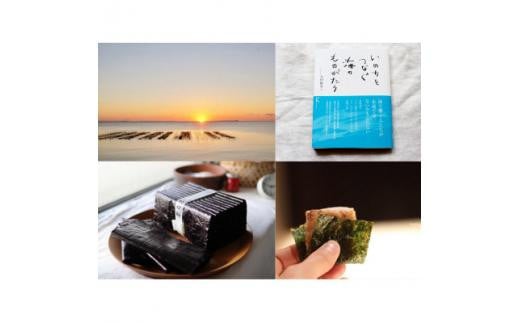 『あの味が忘れられない!』大人気/やだのり・新海苔50枚+いのちをつなぐ海のものがたり+葉書5枚