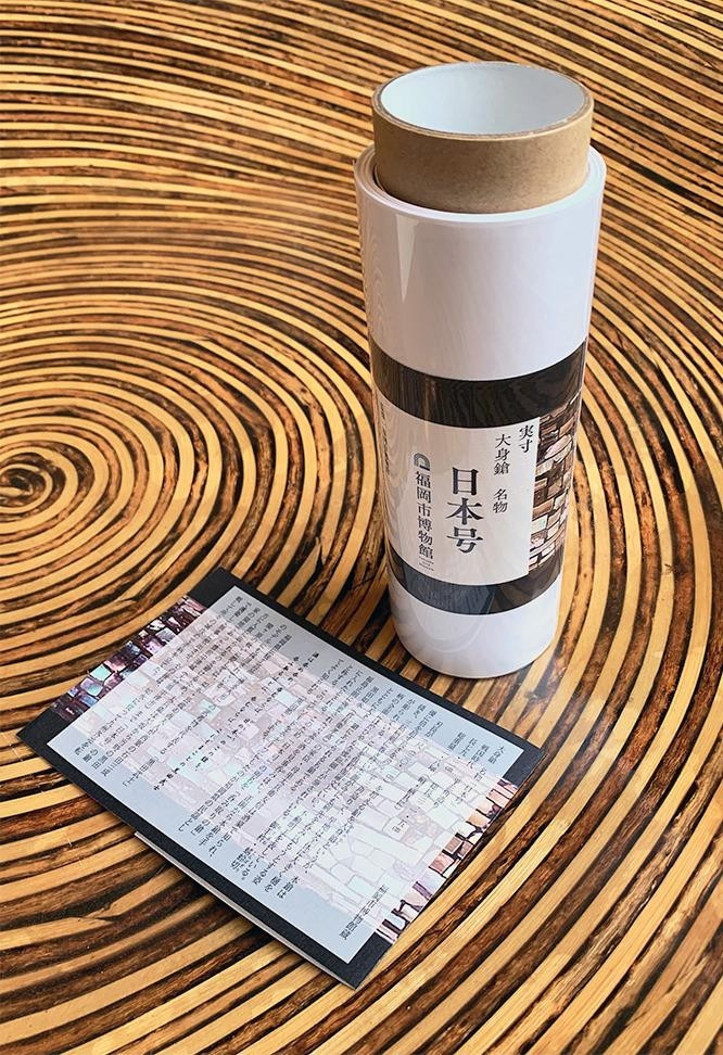 
【福岡市博物館所蔵】日本号 実物大ポスター　
