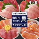 【ふるさと納税】 新鮮 海鮮丼の具 3種盛り合わせ1人前&まぐろづくし2人前&サーモン1人前 ／ 刺身 さしみ 海鮮 魚 生食用 マグロ まぐろ だてまぐろ 本マグロ 本まぐろ サーモン かんぱち 大トロ 中トロ トロ 赤身 簡単 時短 手軽 寿司 すし 海鮮丼 岩手県 滝沢市 送料無料