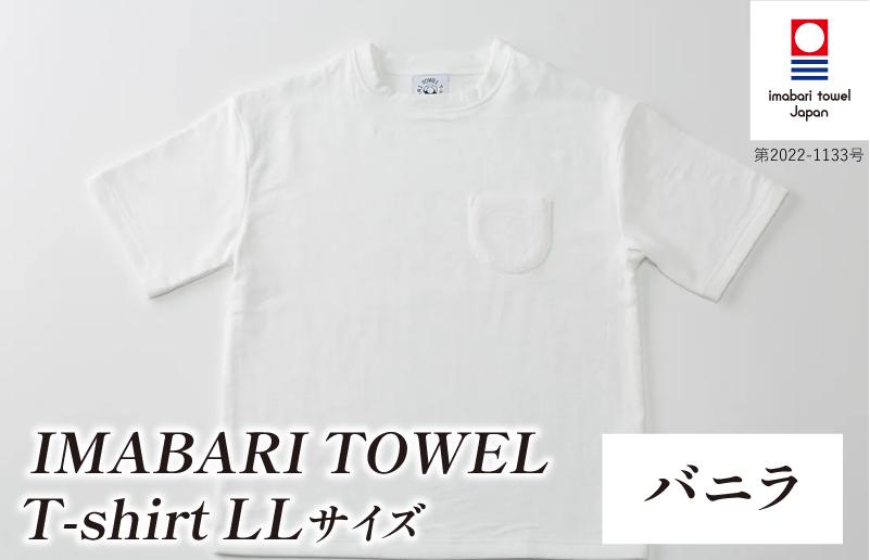 
                  （今治タオルブランド認定）IMABARI TOWEL T-shirt 1枚 LLサイズ（バニラ） [I004050LL1W] 今治タオル タオル生地 Ｔシャツ ティーシャツ 衣類 寝具 ガーゼ パイル トップス タオル 今治 セット ギフト
                