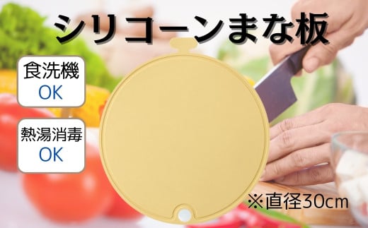 シリコーン 丸型 まな板 まないた 直径 30cm 曲げて使える 料理 キッチングッズ KSLM1 スケーター skater くすみ カラー イエロー 男子 女子 メンズ レディース【食洗機OK 食洗機可 熱湯消毒 衛生的 食材を移しやすい 吊り下げ収納】623349  奈良県 奈良市 なら 6-