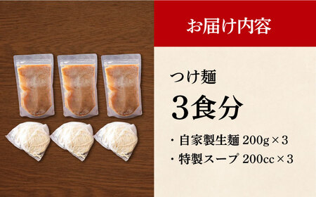 7日発送）《生麺》つけ麺3食 [EBA009]  魚介つけ麺 つけめん ご当地ラーメン ラーメン らーめん 冷凍 生 生麺 セット  長崎 九州 長与町 人気 おすすめ 金賞 濃厚 つけ麺 自家製 特