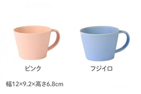 【美濃焼】Sara コーヒーカップペアセット ピンク×フジイロ【作山窯・SAKUZAN】【TOKI MINOYAKI返礼品】 食器 マグカップ コーヒーカップ ティーカップ ペア 贈り物 ギフト カッ