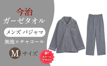 【Mサイズ：無地：チャコール】 〈Kaimin Labo〉今治ガーゼタオル メンズ パジャマ【カイタックファクトリー】[OAW001-34]