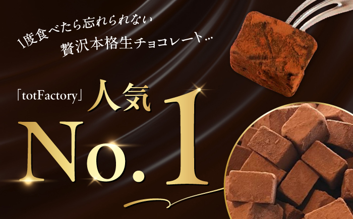 【訳あり】自分チョコ 濃厚生チョコレート 4種セット 各味100g[BTAQ005]