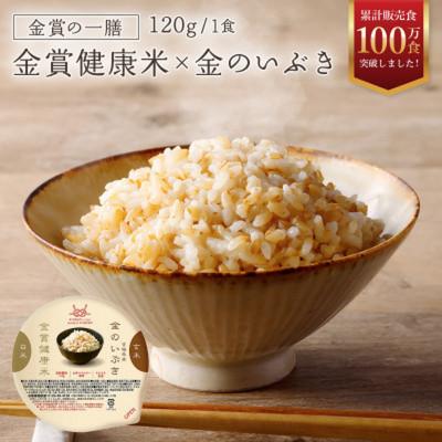 ふるさと納税 松原市 金賞健康米 金のいぶき 玄米ご飯 120g×36個 ゆめぴりか使用 ご飯パック 常温保存 レンジ調理