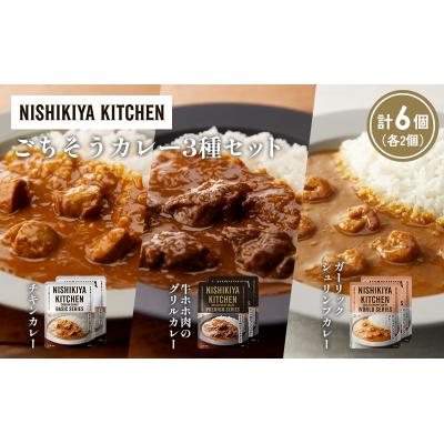 ふるさと納税 岩沼市 3種  レトルト カレー アソート(11)各2個 にしき [No.5704-1274] |  | 01