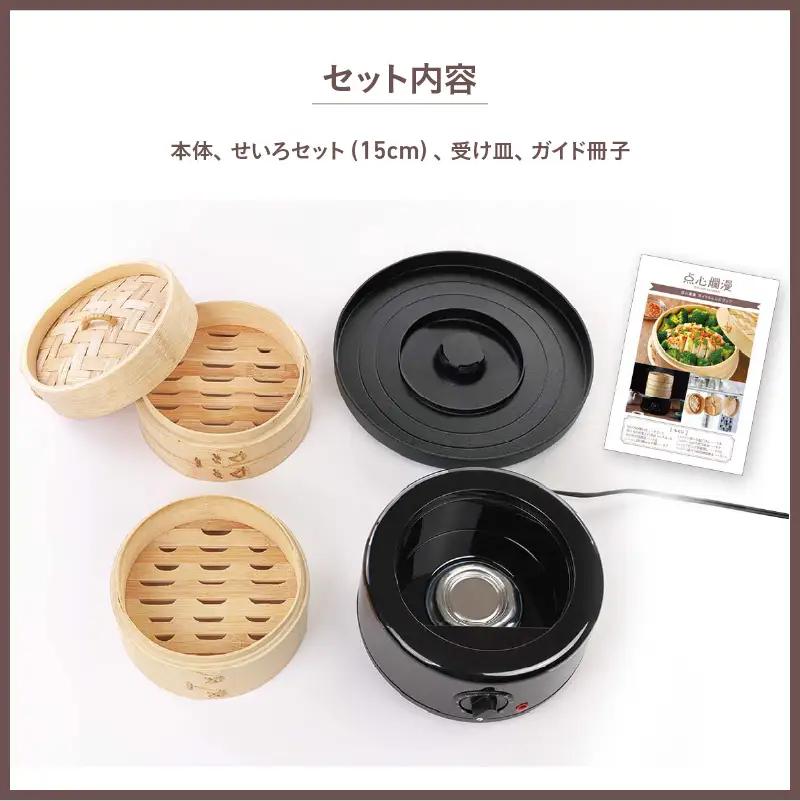冷凍食品用せいろ蒸し器 点心爛漫 - 冷凍食品やお惣菜が本格的な蒸し料理に！