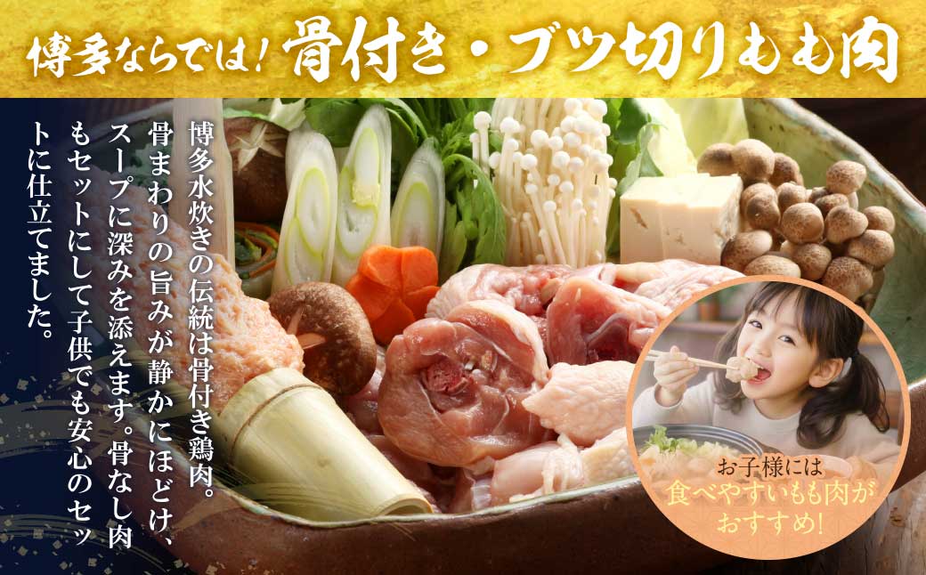 博多若杉 水炊き(4～5人前)