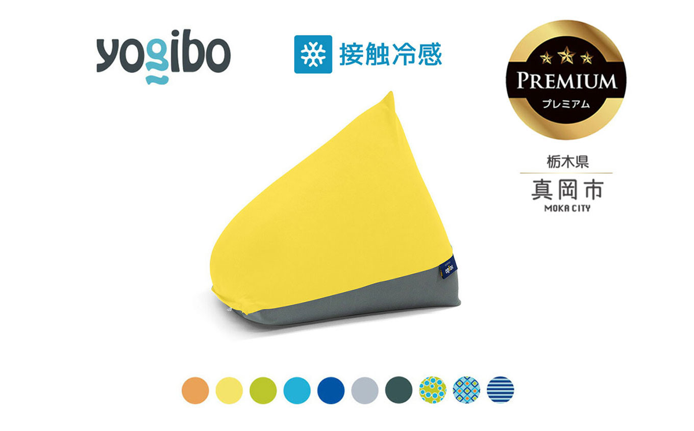 
Yogibo Zoola Pyramid Premium （ ヨギボー ズーラ ピラミッド プレミアム） | お祝い プレゼント ソファ インテリア 寝具 リラックス 屋外対応 アウトドア 快適 栃木県 真岡市 送料無料 ふるさと納税
