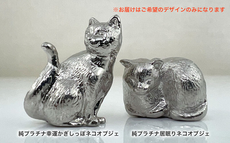 純プラチナ製(Pt999) 居眠りネコ ミニチュアオブジェ ALPER036