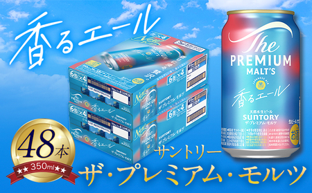 ビール香るエール  2ケース 48本 350ml   