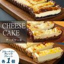 【ふるさと納税】「CHEESECAKE 一厘」チーズケーキ 3個セット (プレーン・ブルーベリー・オレンジ) デザート スイーツ お菓子 洋菓子 おやつ ケーキ パイ生地 お取り寄せ 食べ比べ セット 詰め合わせ 冷凍 北海道 音更町 送料無料