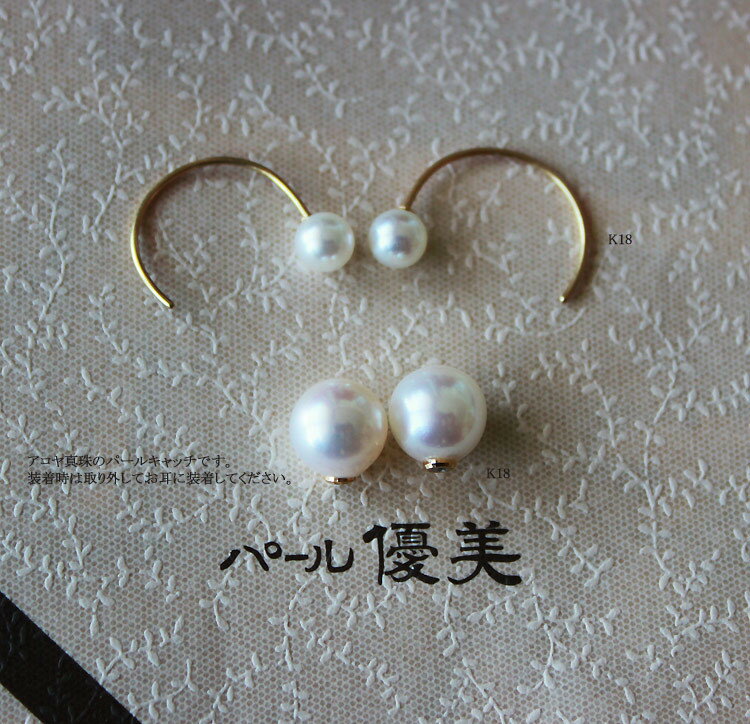 【ふるさと納税】 パール優美 志摩産 アコヤ真珠 8-8.5ミリ 5-5.5ミリ パールキャッチ フープピアス / 18金 あこや ピアス フープピアス 真珠 伊勢志摩 志摩 アクセサリー ギフト パール 母の日 ホワイトデー クリスマス 入学式 卒業式 成人式 結婚式