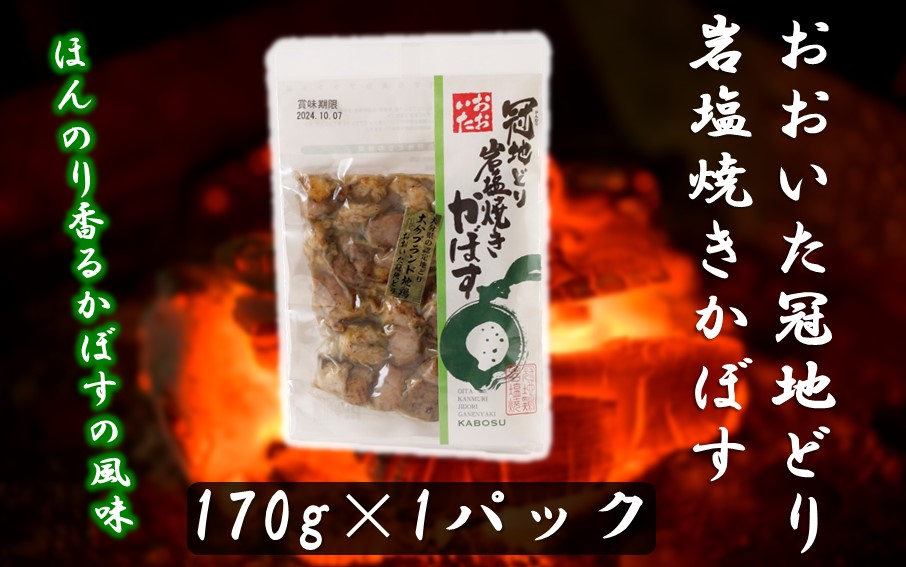 おおいた冠地どり岩塩焼きセット/計5パック_2457R_イメージ3