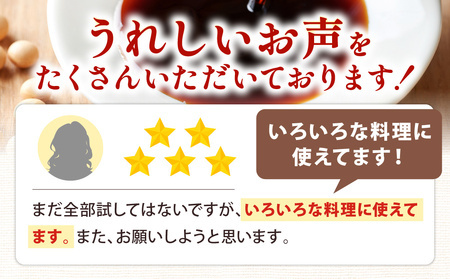 醤油 しょうゆ 調味料 セット 醤三昧 （職人仕上げのしょうゆ詰合せ） A-B15 6本入 やまよし醤油 東近江 近江 ひがしおうみ