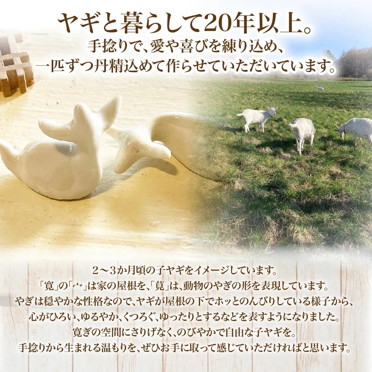 （陶製）座り山羊（2個） NABO002