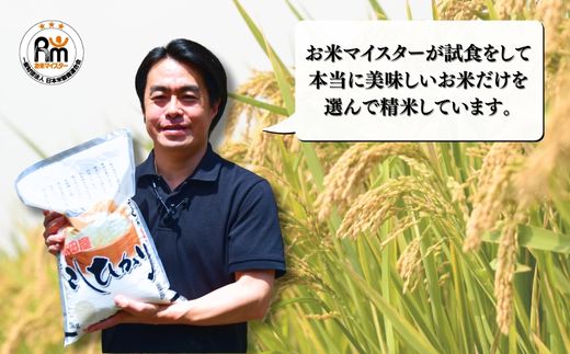 ＜6ヵ月定期便＞【令和7年産】 お米マイスターセレクト茨城産コシヒカリ(精米10kg) | 茨城県 龍ケ崎市 お米 ごはん 白米 ご飯 コシヒカリ お米マイスター 厳選米 人気 農家直送 産地直送 精