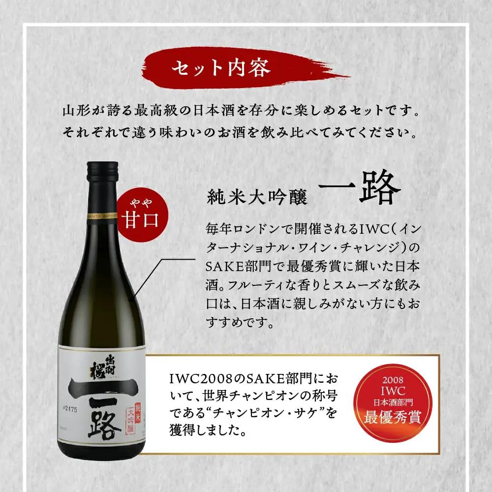 日本酒 出羽桜 大吟醸 720ml×3本 セット 山形 日本酒