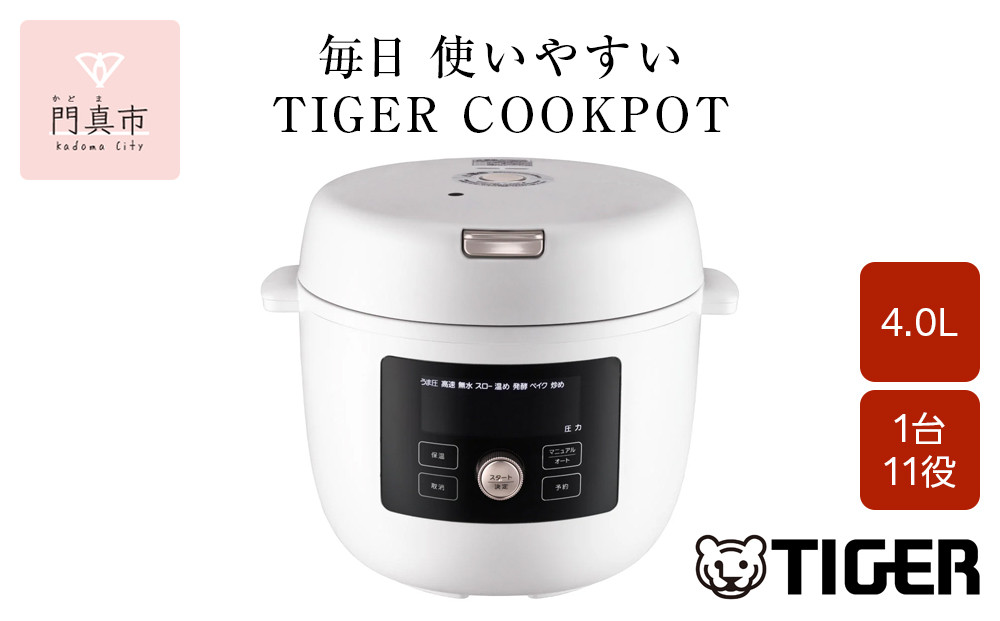 タイガー魔法瓶  電気圧力調理鍋　COK-B400WM マットホワイト　4.0L＜TIGER COOKPOT＞【 電気調理鍋 電気鍋 鍋 炊飯器 家電 クックポット 低温 無水 発酵 炊飯 温め 大阪府 門真市 】 272230_AZ008VC02