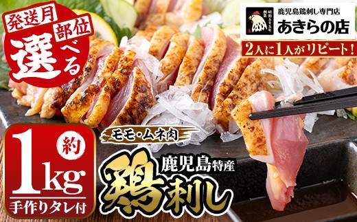 A02 ＜2026年5月発送分(5月31日迄に発送)＞[もも・むね肉] 鹿児島特産 鶏のたたき(約1kg・200g×5P) 鳥刺し 鶏刺し 肉 鳥刺 タタキ 鶏肉 親鶏 とり トリ とりにく 刺身 鶏刺身 おつまみ むね もも モモ ムネ タレ 鶏さし とりさし 鶏もも セット 冷凍【あきらの店】