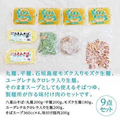 ふるさと納税 石垣市 石垣島の下地そば 八重山そばこだわりセット |  | 01