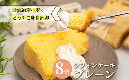 シフォンケーキ 4種アソート スイーツ シフォンケーキ【4種】
